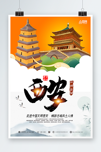 城市地标插画国内旅游西安城市印象海报