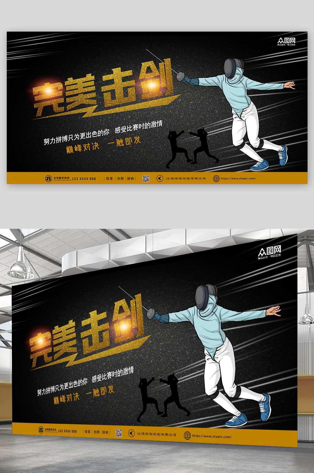 黑色击剑比赛运动展板素材