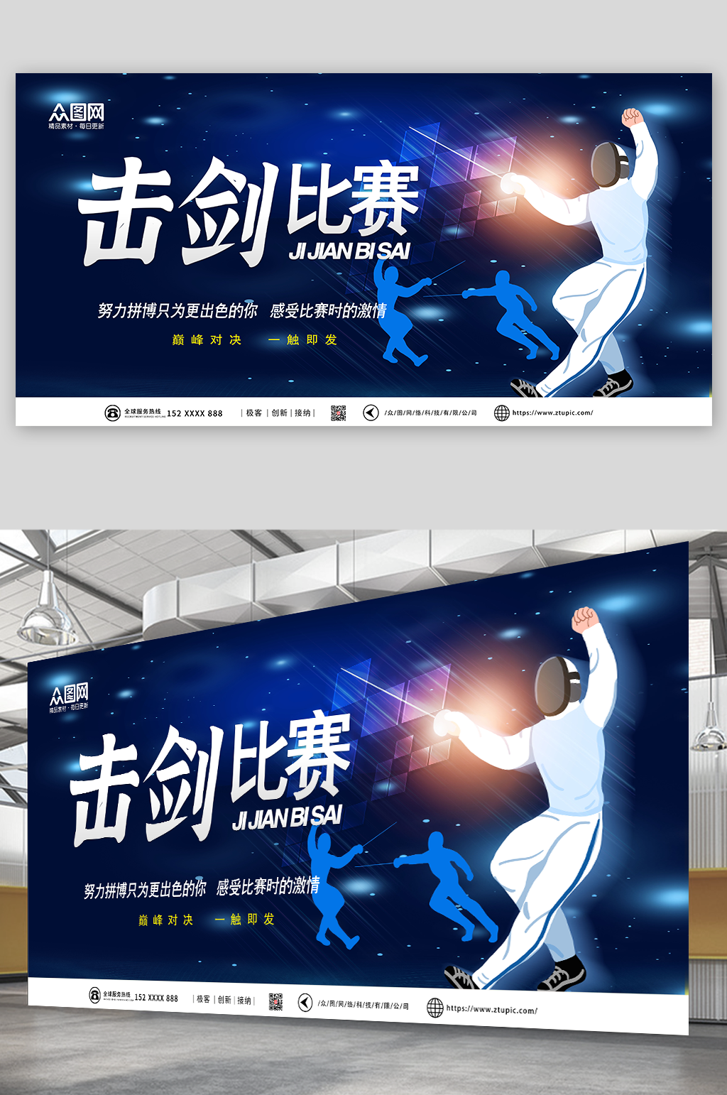 蓝色击剑比赛运动展板素材
