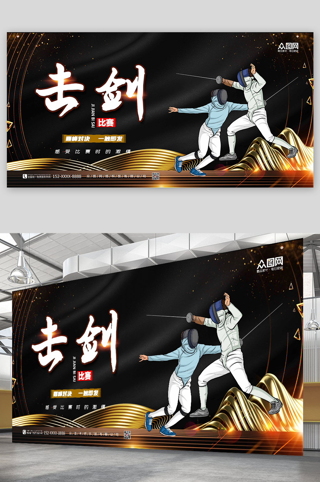 击剑比赛运动展板素材