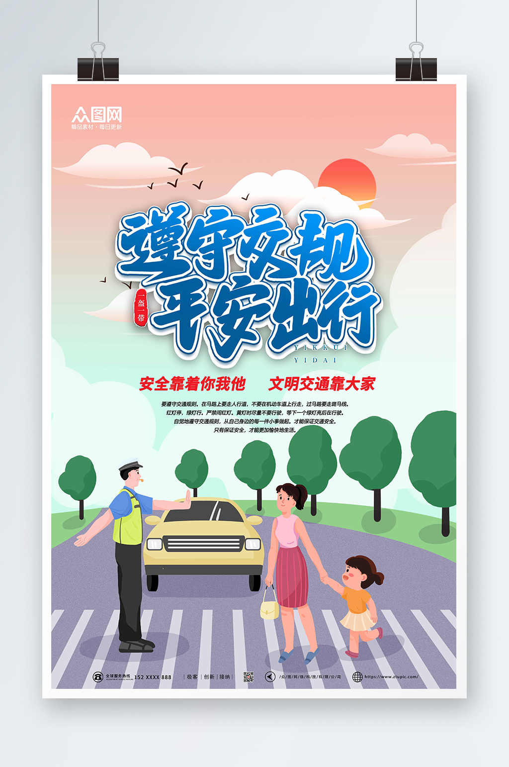 遵守交规安全出行交通安全伴我行海报素材