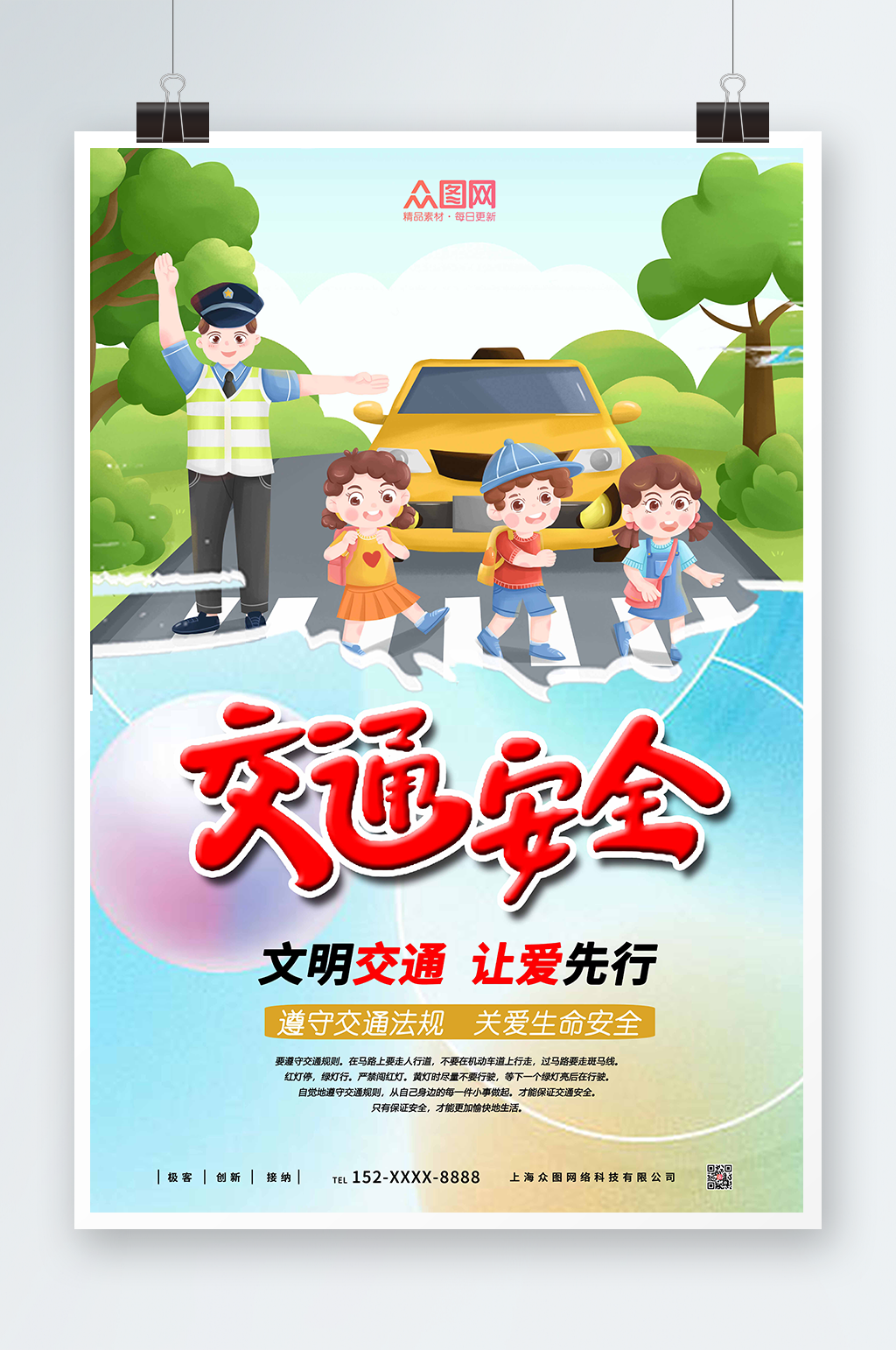 卡通蓝色交通安全伴我行海报素材