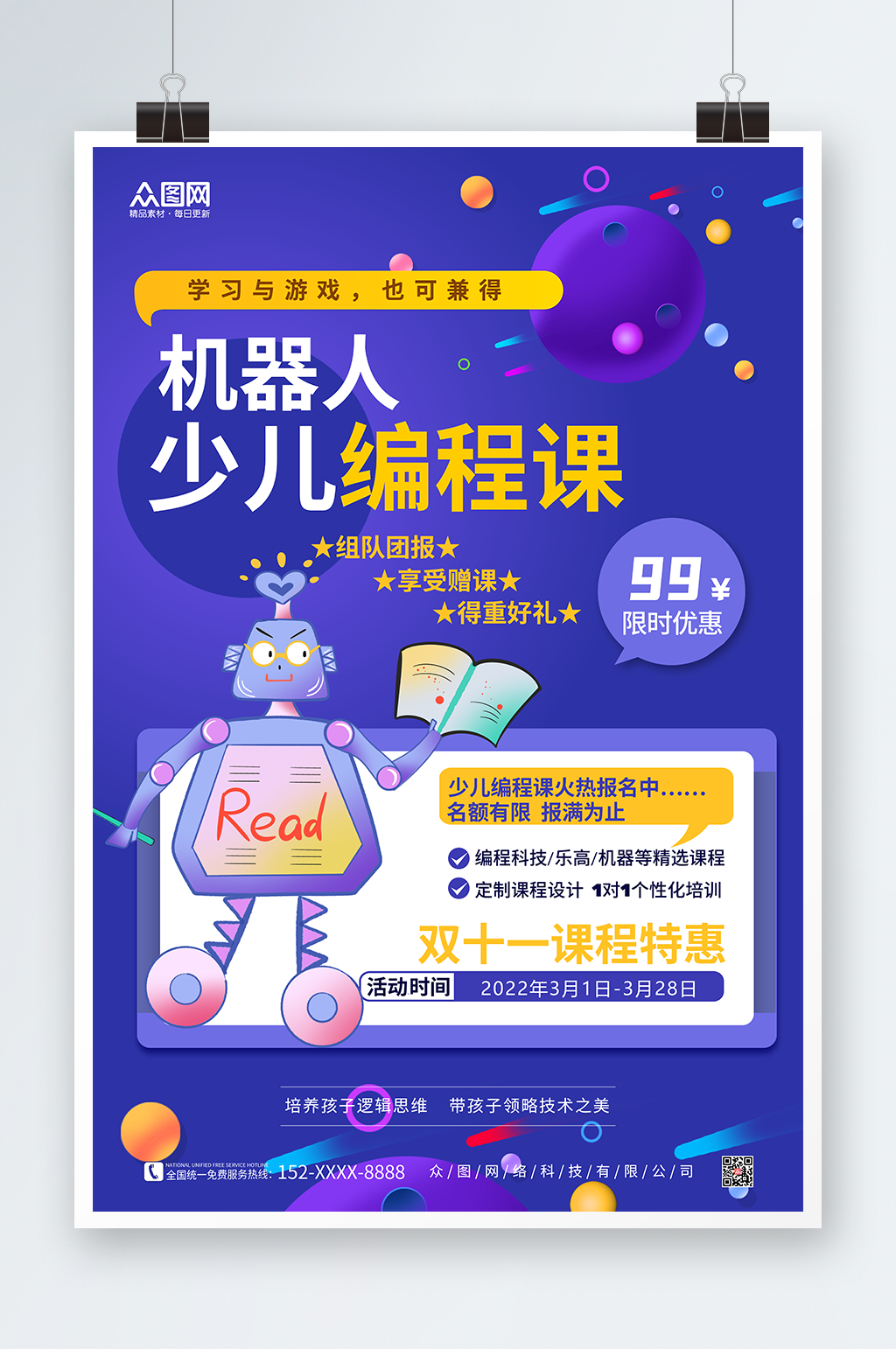 紫色机器人少儿编程课海报素材