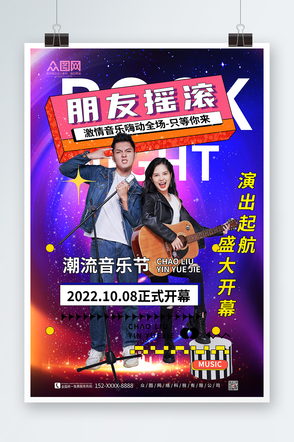 嗨动全场朋克摇滚音乐节人物海报素材