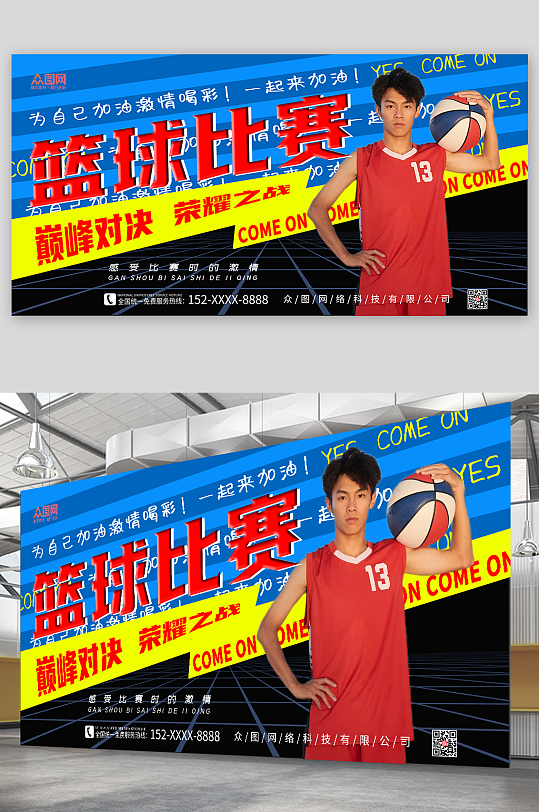 红色蓝色篮球比赛争霸赛展板