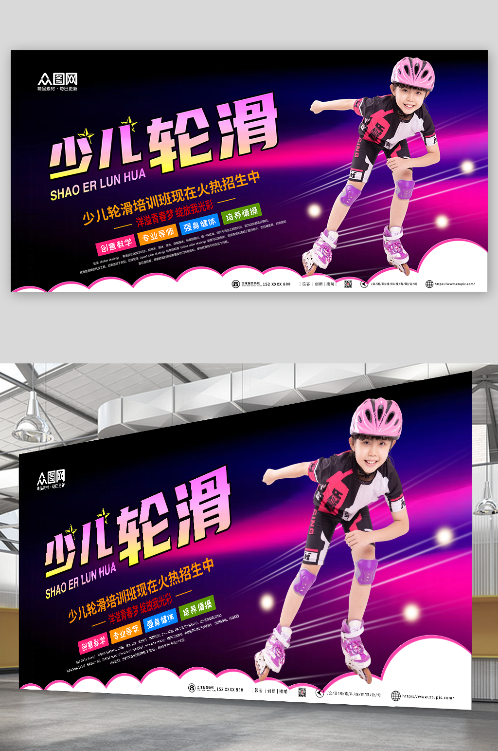 紫色酷炫轮滑培训宣传展板素材