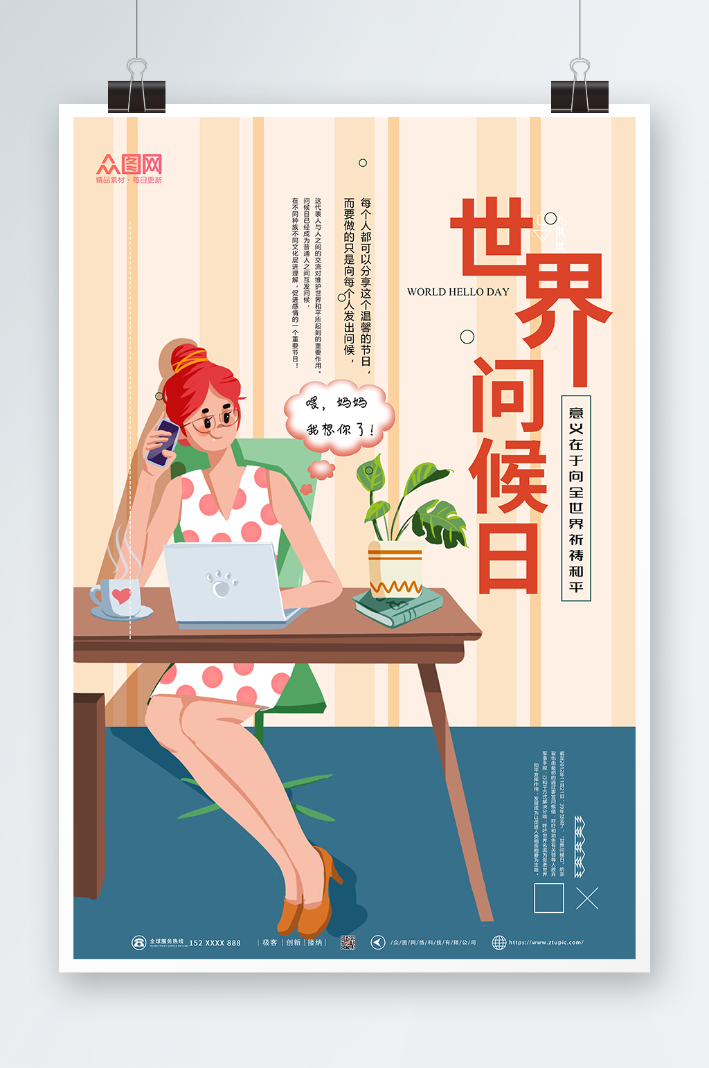 你好世界问候日海报素材