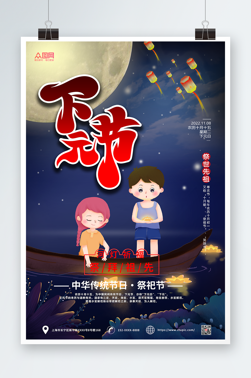 下元节河灯祭祖海报素材