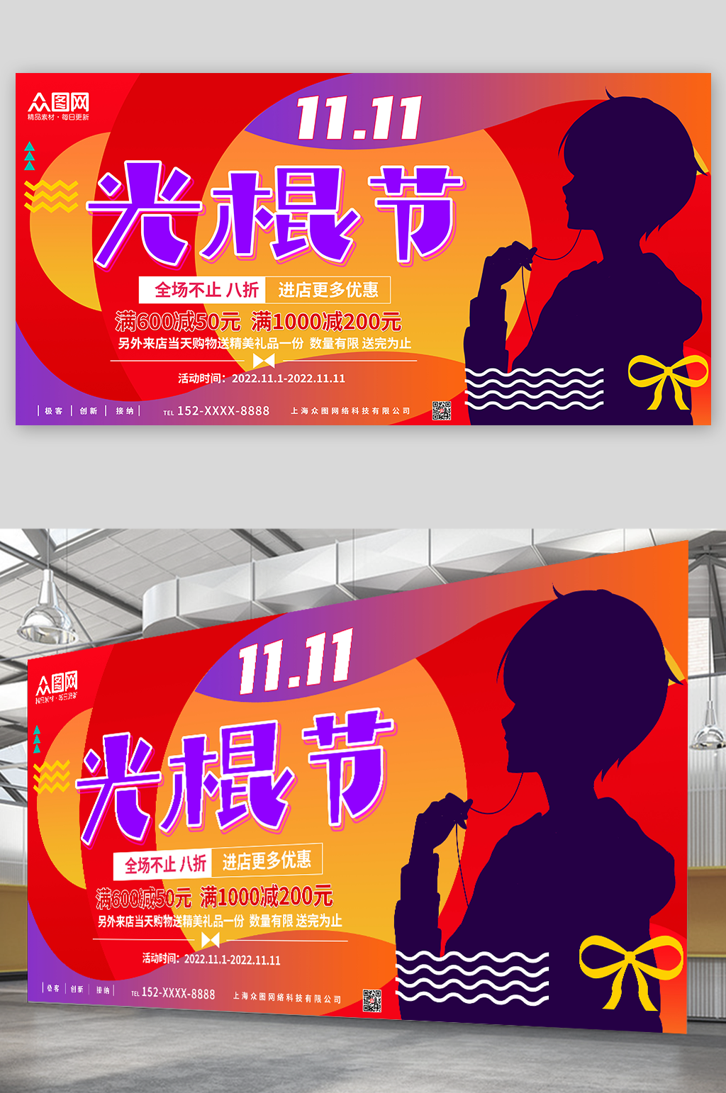 双11光棍节展板素材