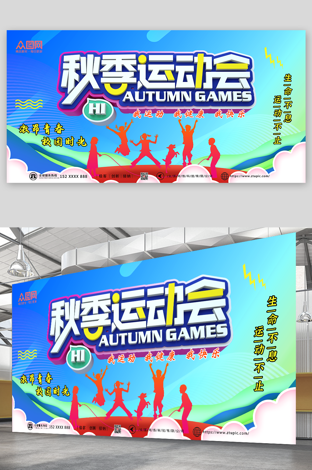 秋季学校运动会展板素材