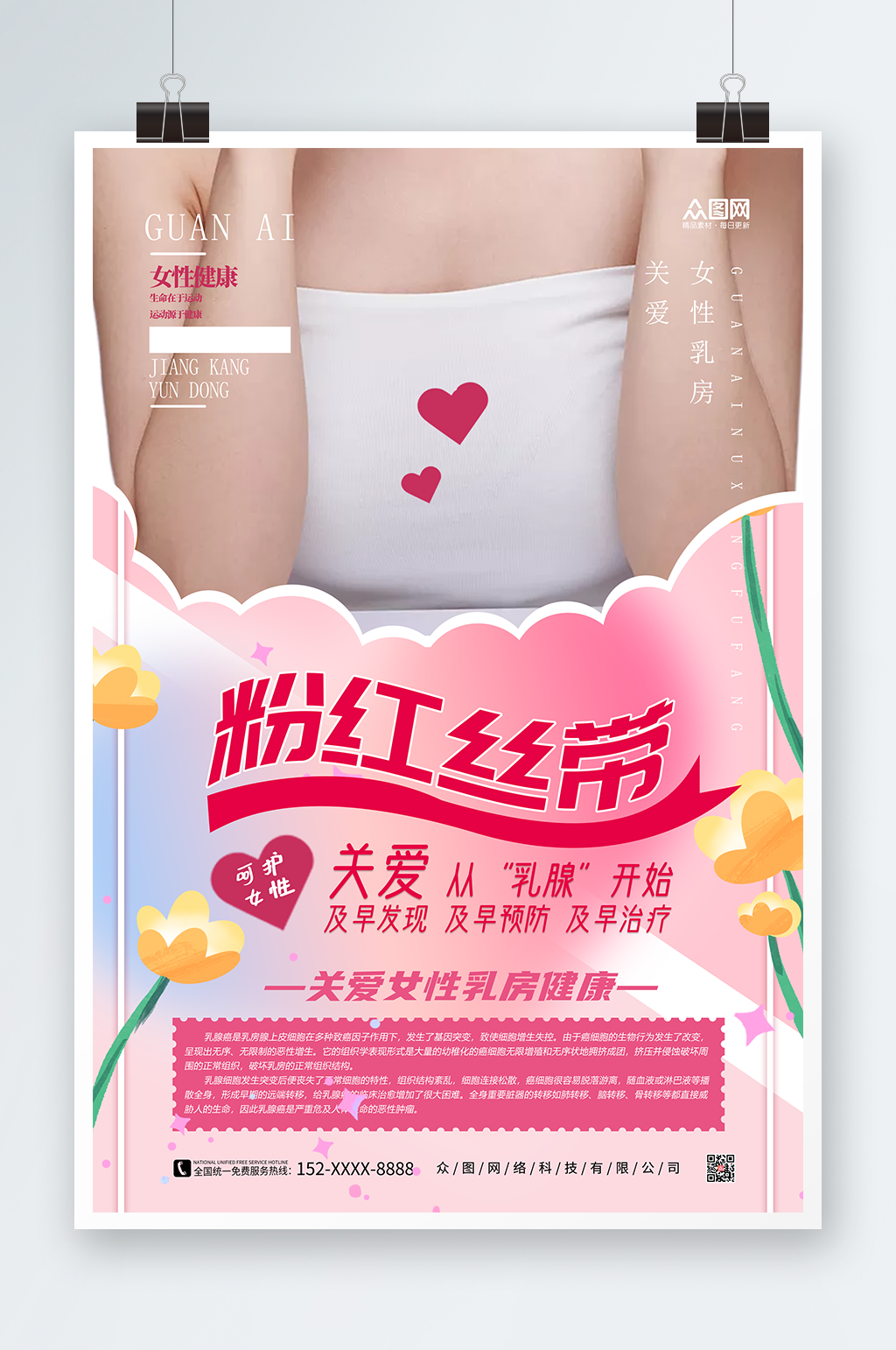 时尚健康乳腺癌封面图片