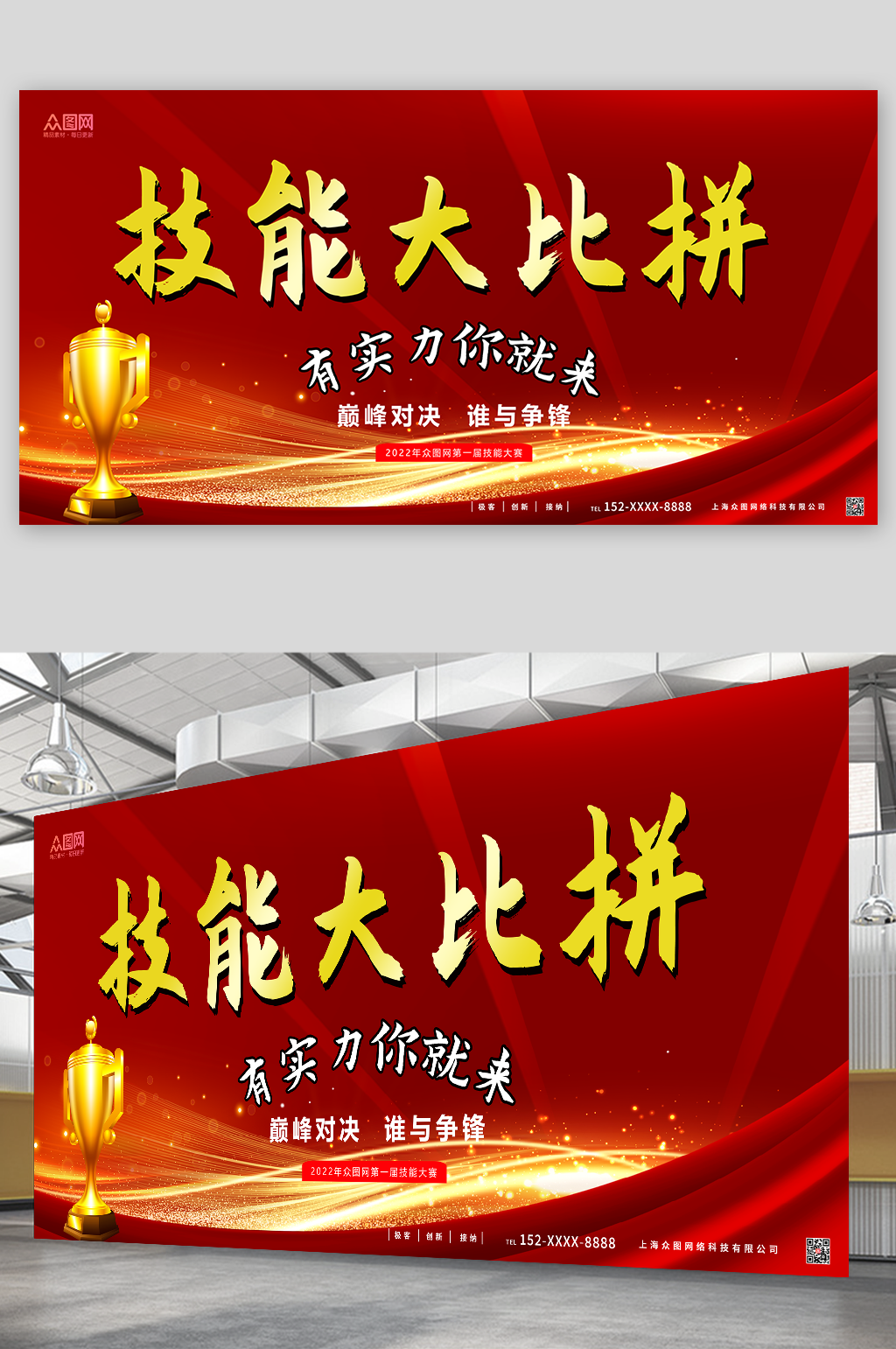 技能比拼技能比赛展板素材