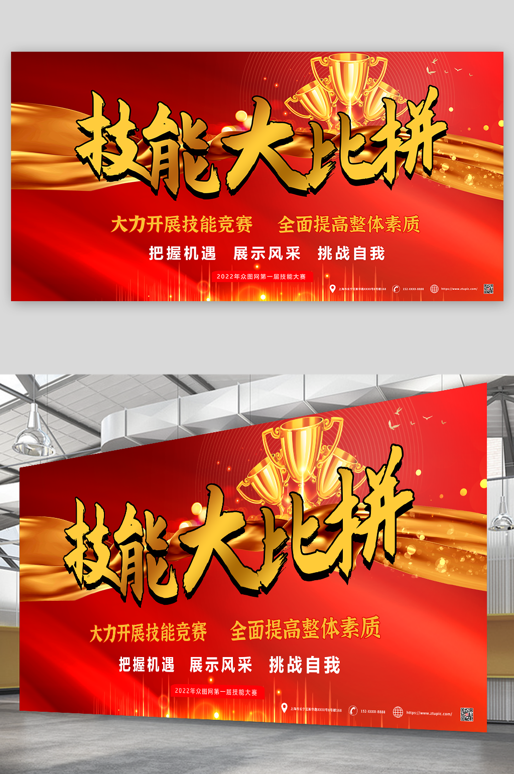 红色技能比拼技能比赛展板素材