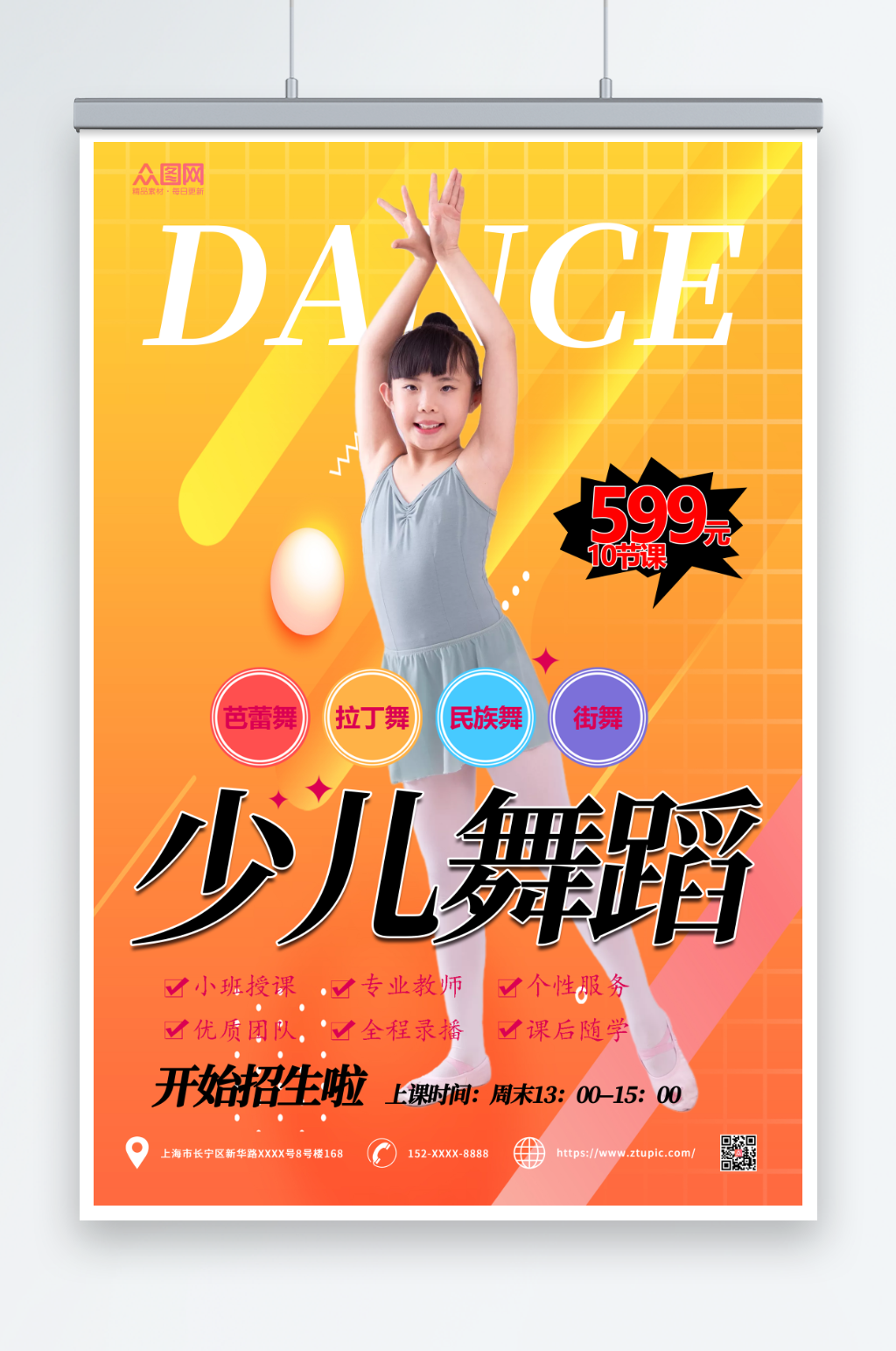 黄色少儿舞蹈机构宣传海报素材