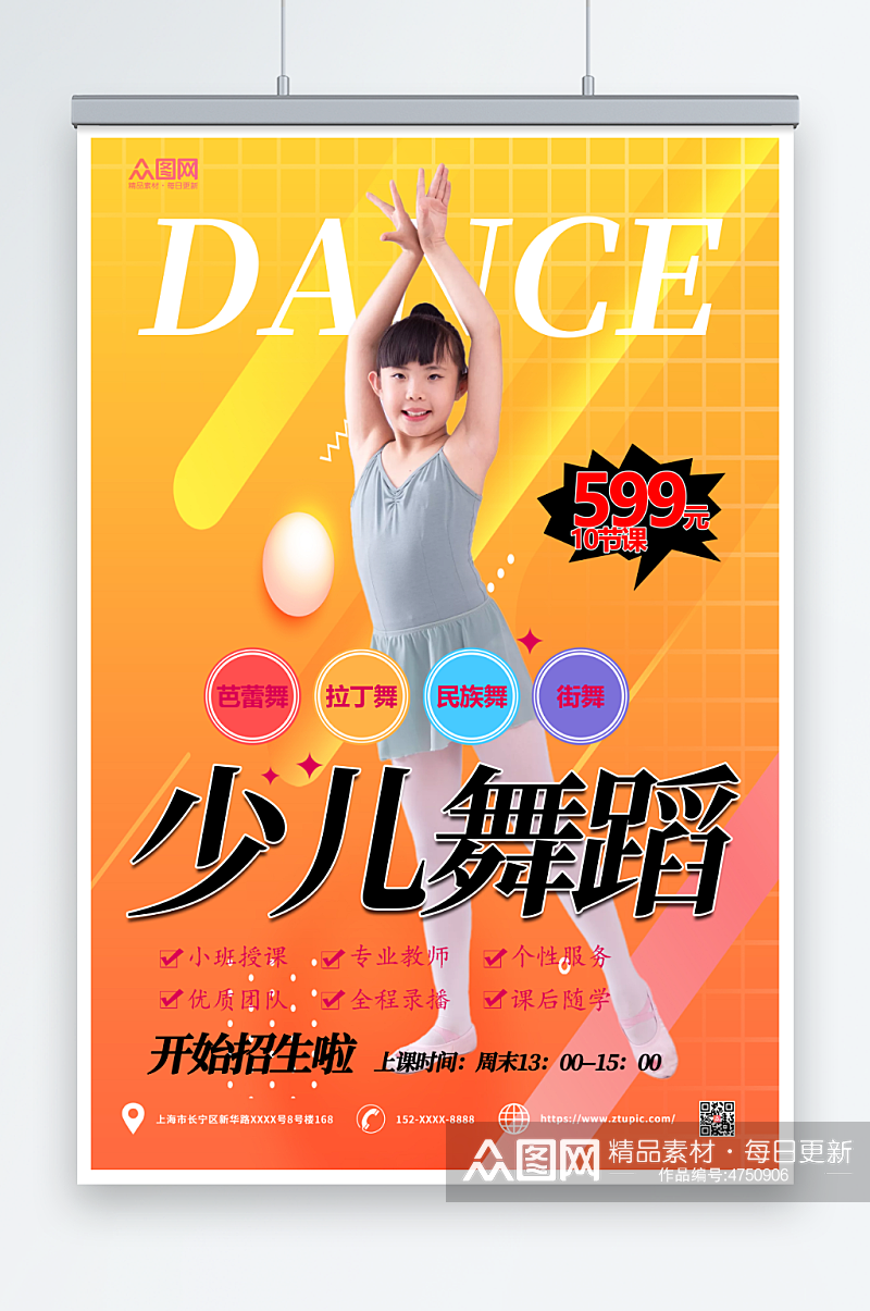黄色少儿舞蹈机构宣传海报素材