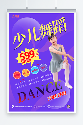 蓝色少儿舞蹈机构宣传海报