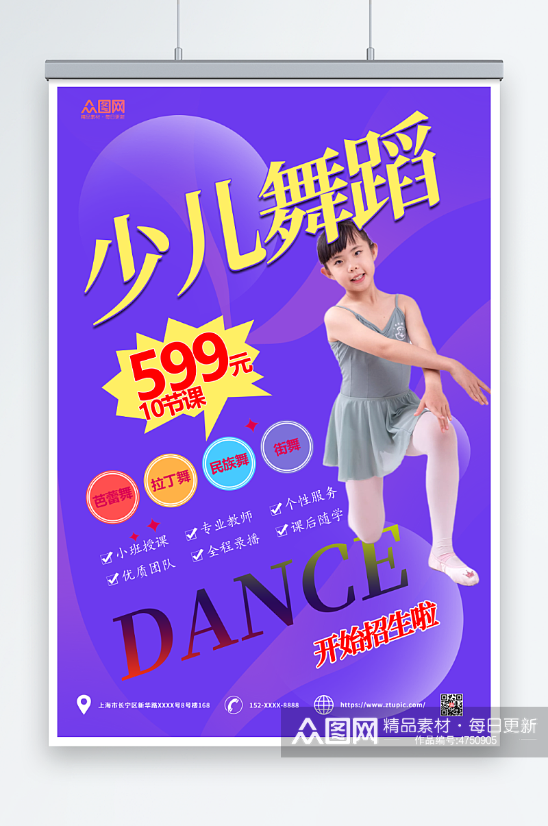 蓝色少儿舞蹈机构宣传海报素材