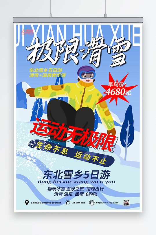 极限滑雪冬季滑雪旅游海报