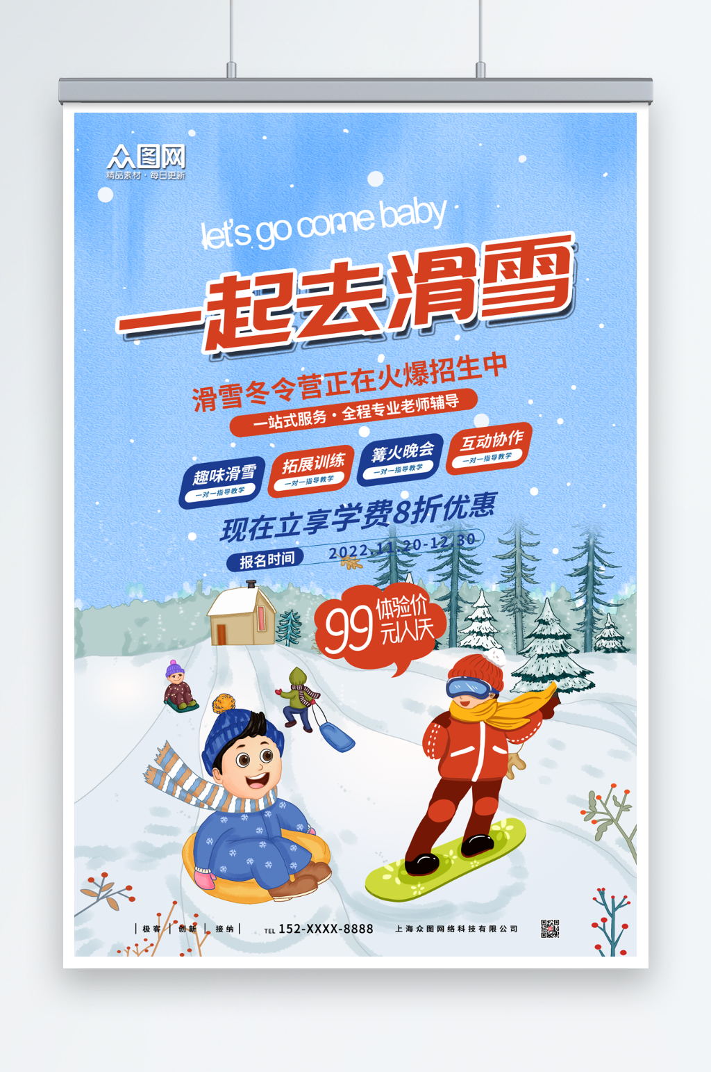 一起去滑雪冬季滑雪旅游海报素材