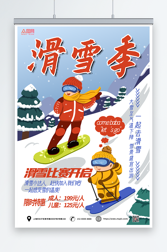 滑雪比赛冬季滑雪旅游海报