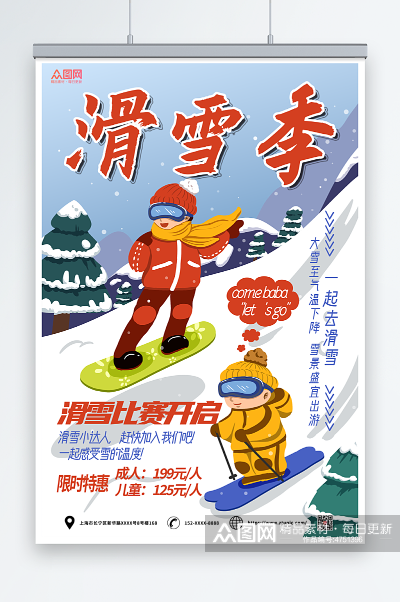 滑雪比赛冬季滑雪旅游海报素材