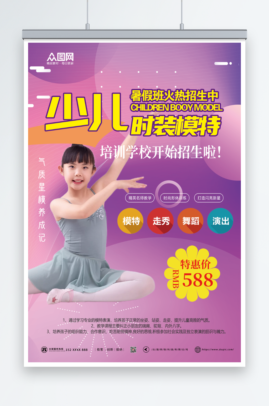 紫色唯美少儿模特培训招生海报素材