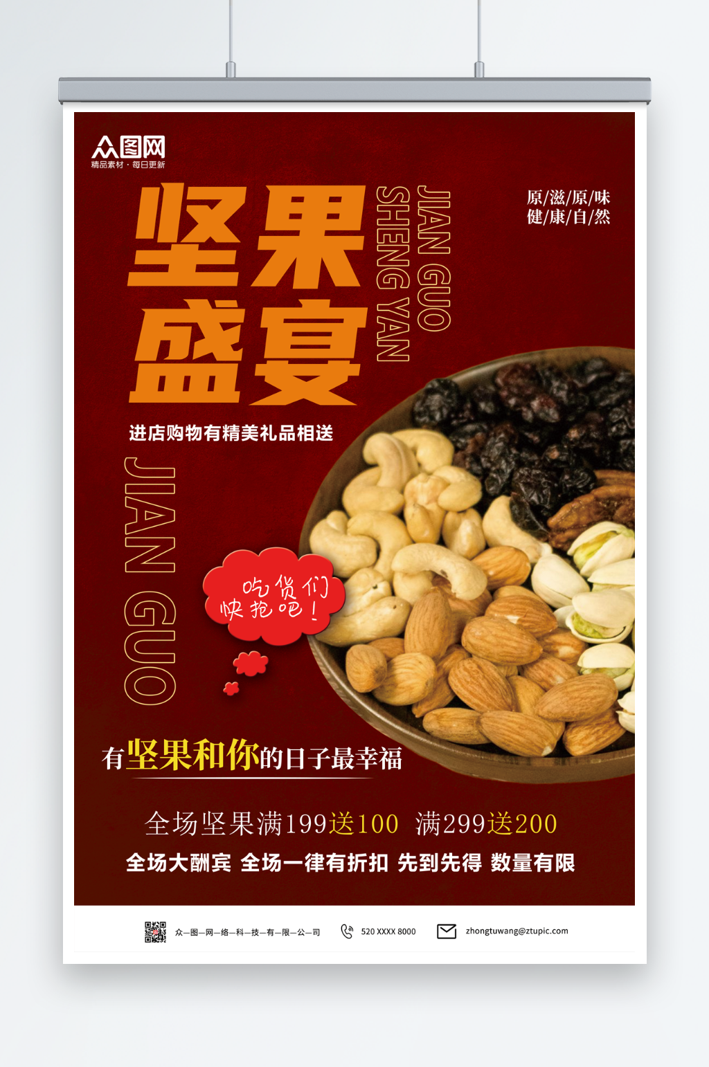 美味腰果坚果海报素材