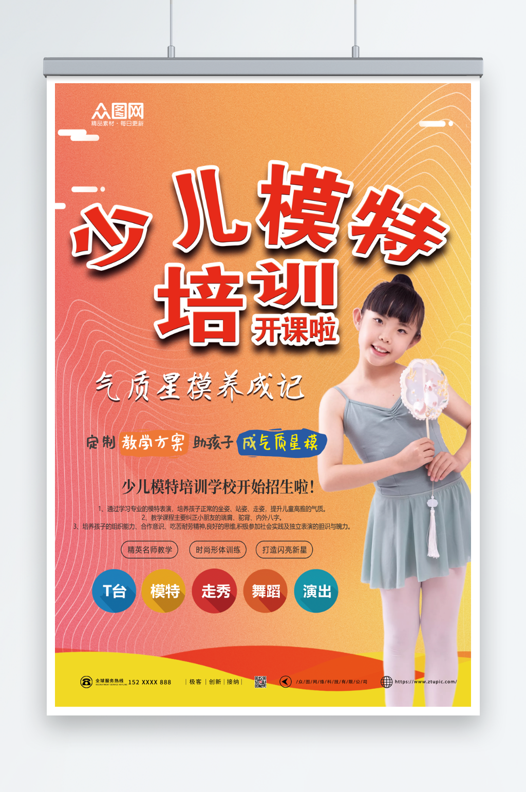 黄色少儿模特培训招生海报素材