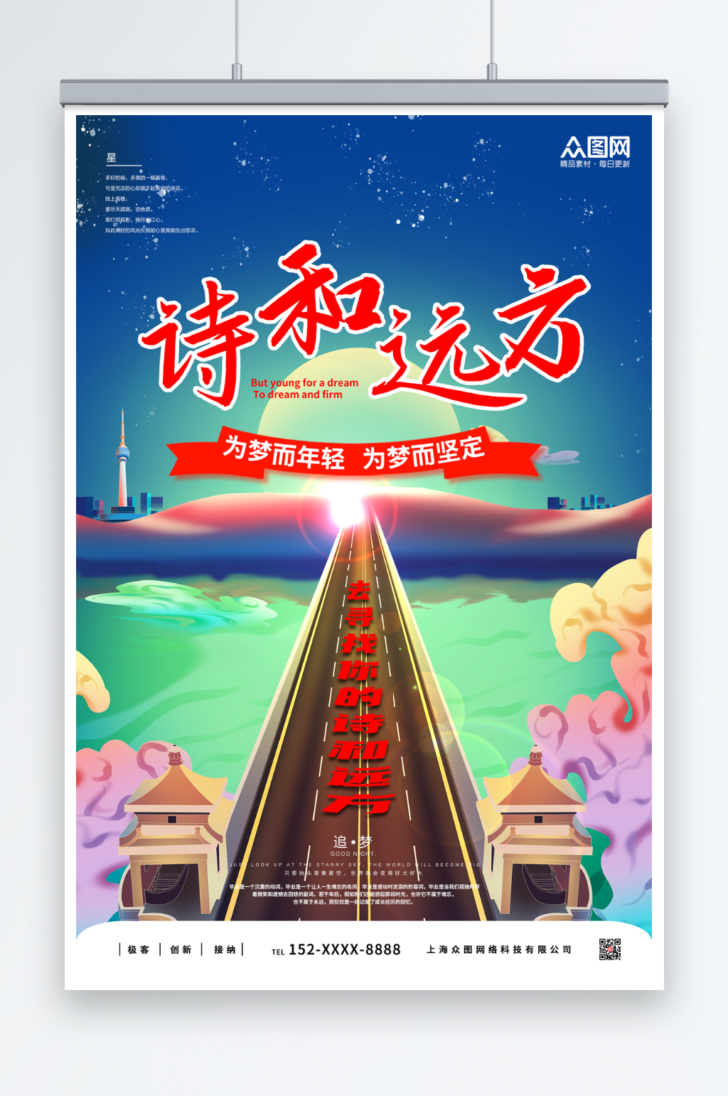 蓝色寻找诗和远方风景海报素材