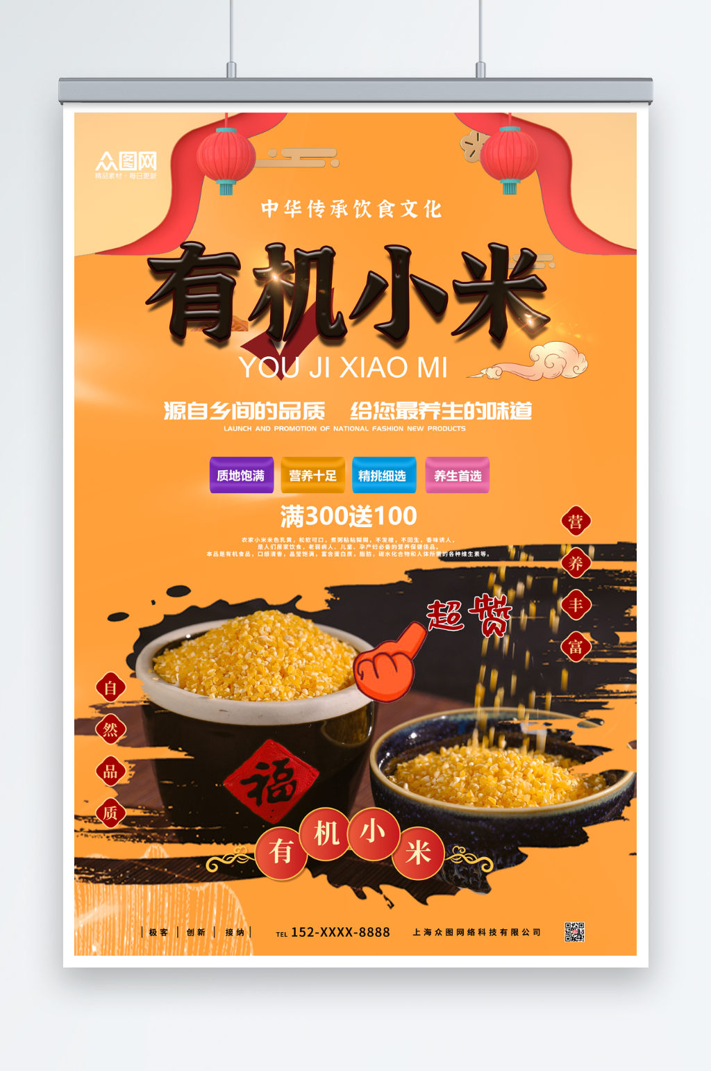有机黄小米宣传海报素材