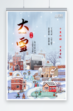 雪景插画大雪二十四节气海报
