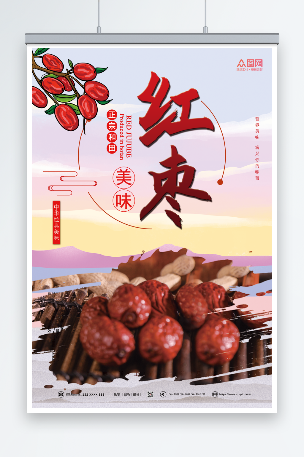 红枣美味宣传海报素材