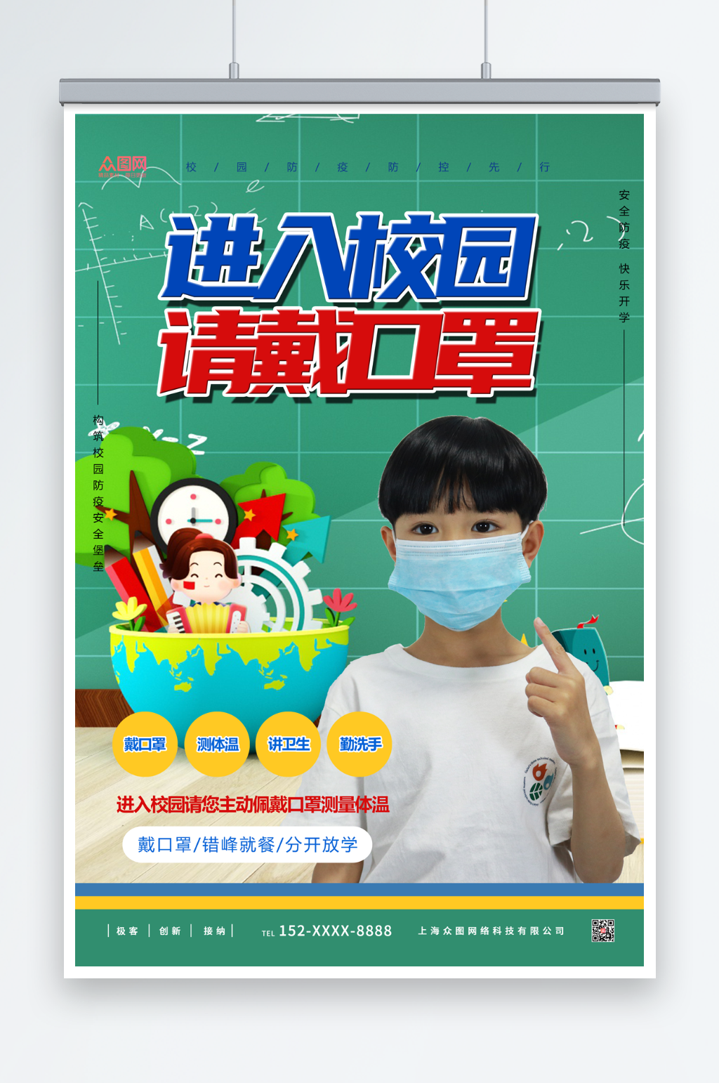 绿色进校园戴口罩校园防疫海报素材