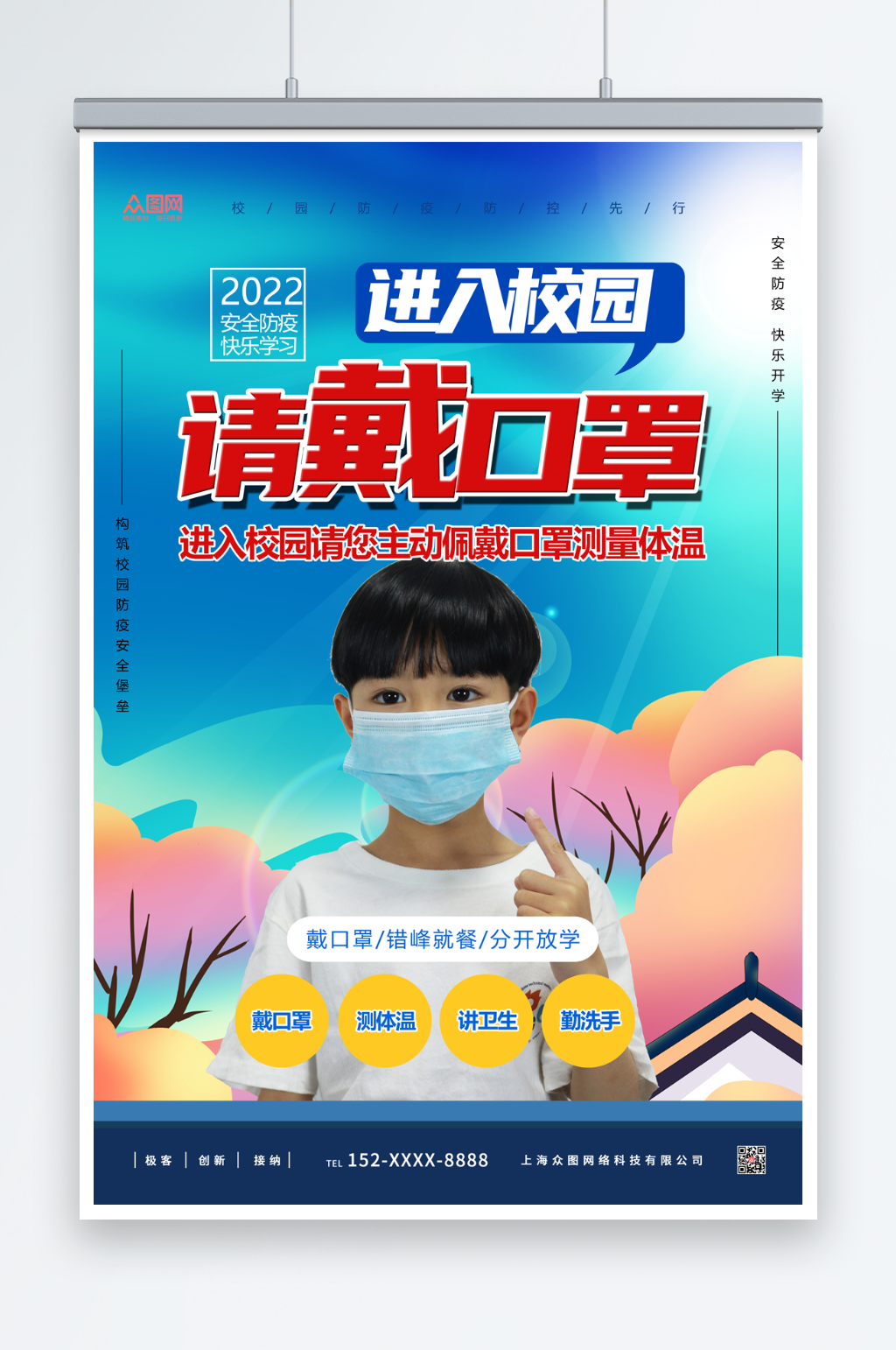 进校园戴口罩校园防疫海报素材
