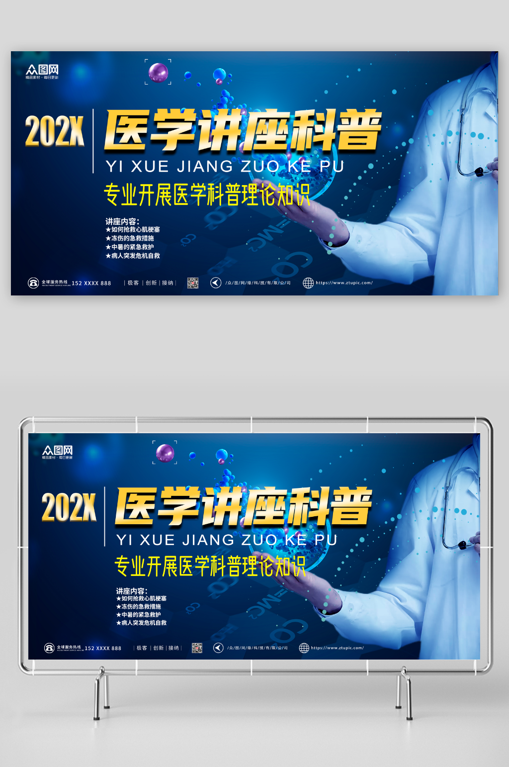 医学讲座科普背景展板素材