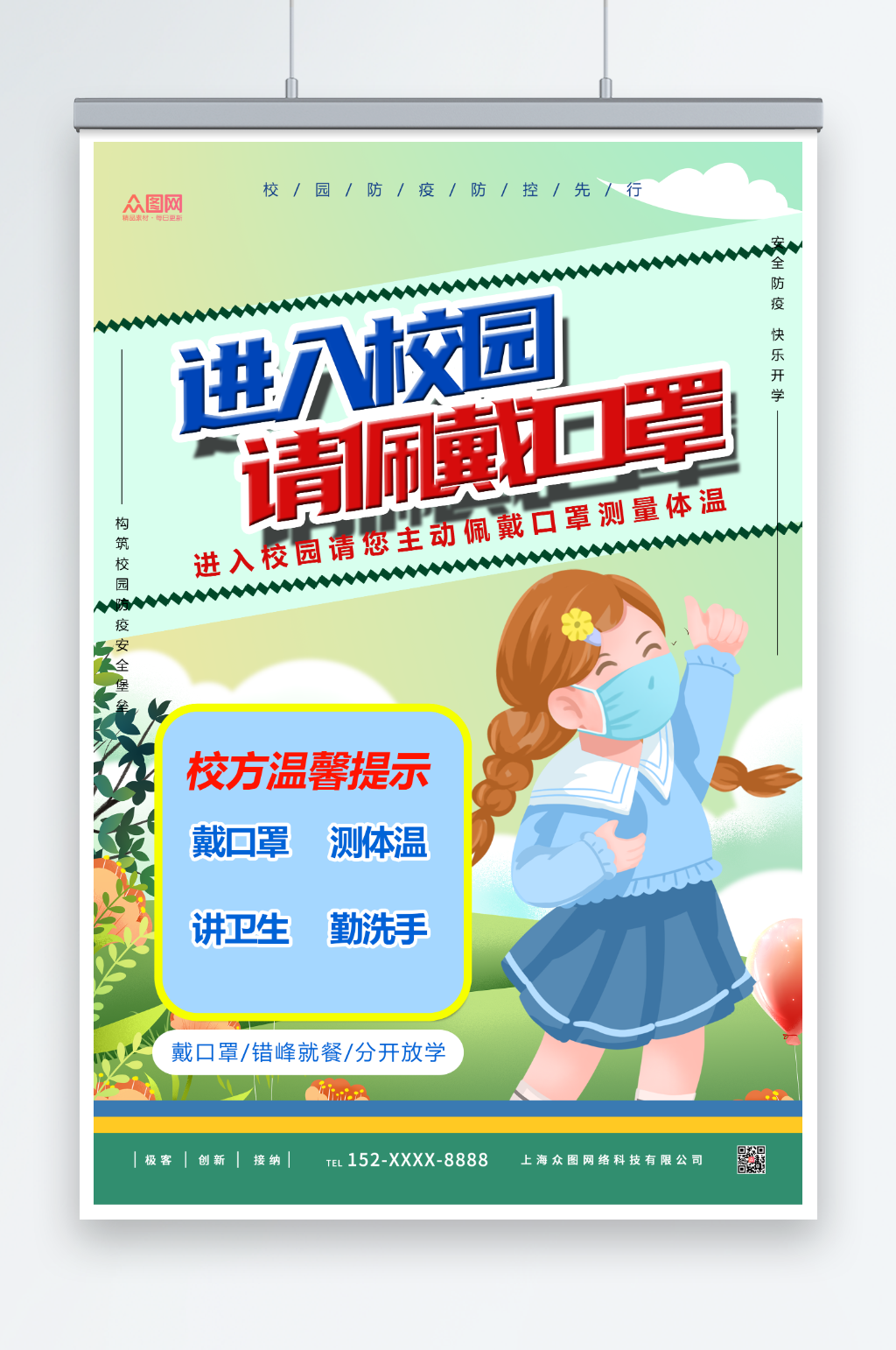 卡通插画进校园戴口罩校园防疫海报素材