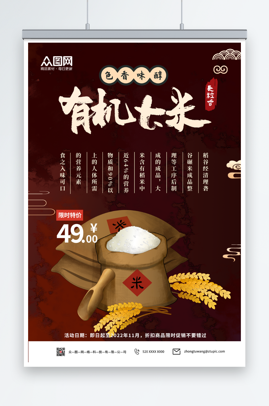 有机大米粮食海报素材