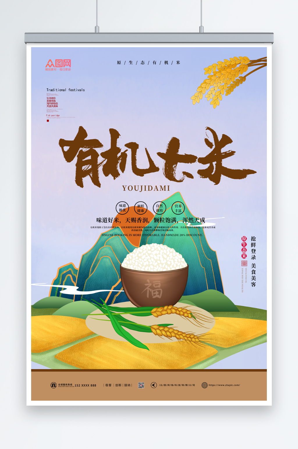 手绘插画有机大米粮食海报素材