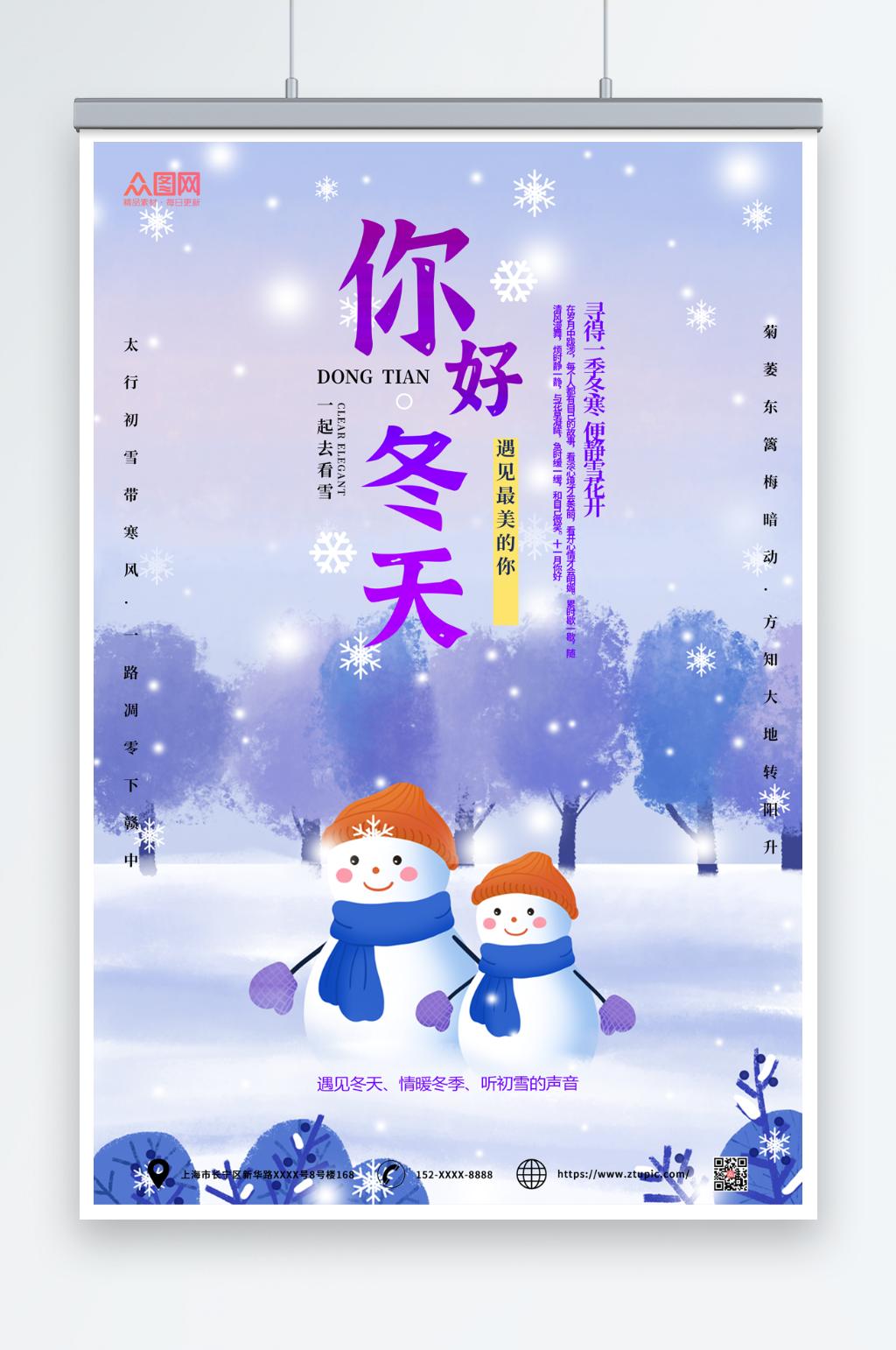 紫色唯美冬天你雪海报素材
