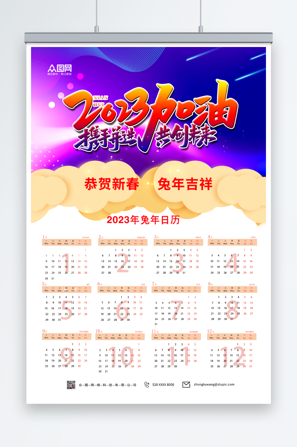简约渐变2023新年兔年挂历日历素材