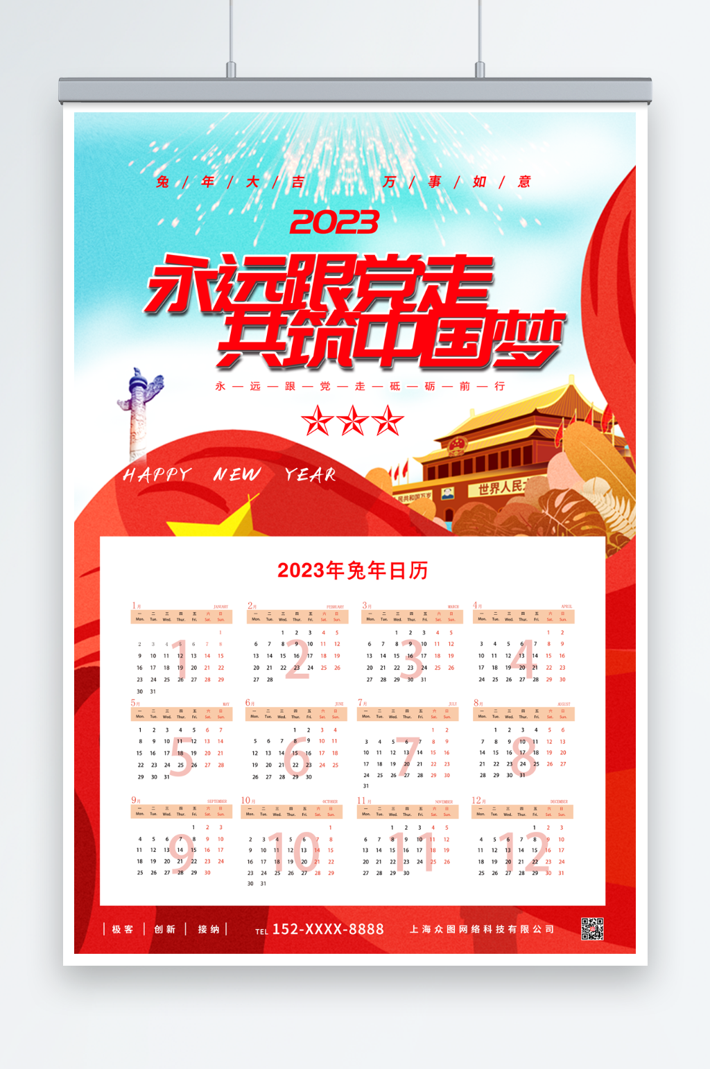 红色党建风2023年兔年新年挂历素材
