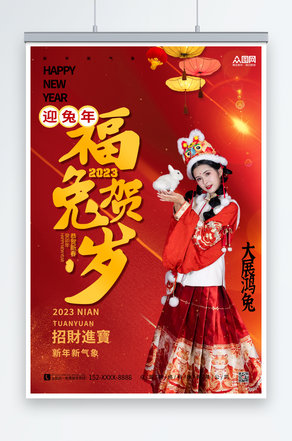 福兔贺岁兔年新年人物海报素材