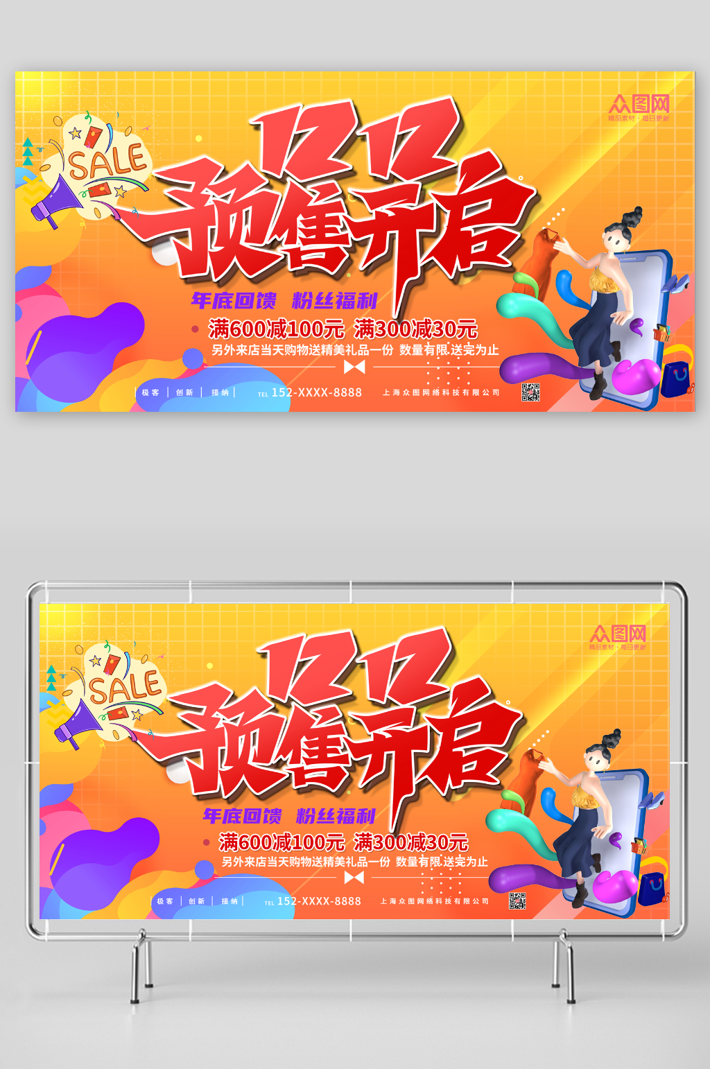 双十二狂欢年终盛典电商淘宝展板素材