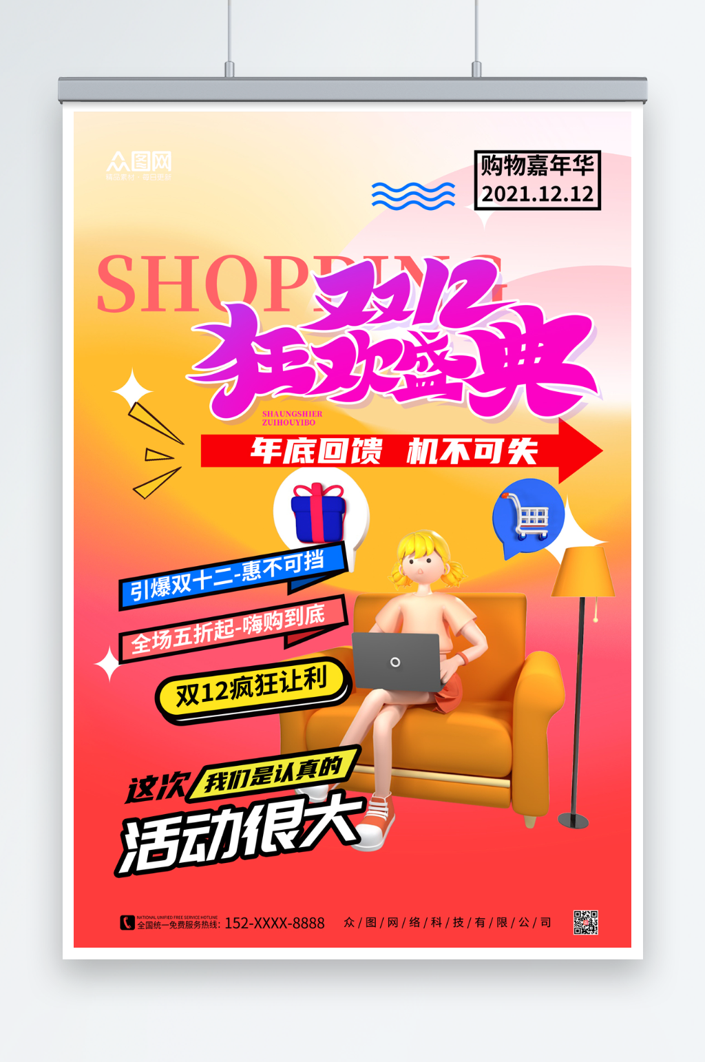 渐变时尚双十二年终盛典活动海报素材
