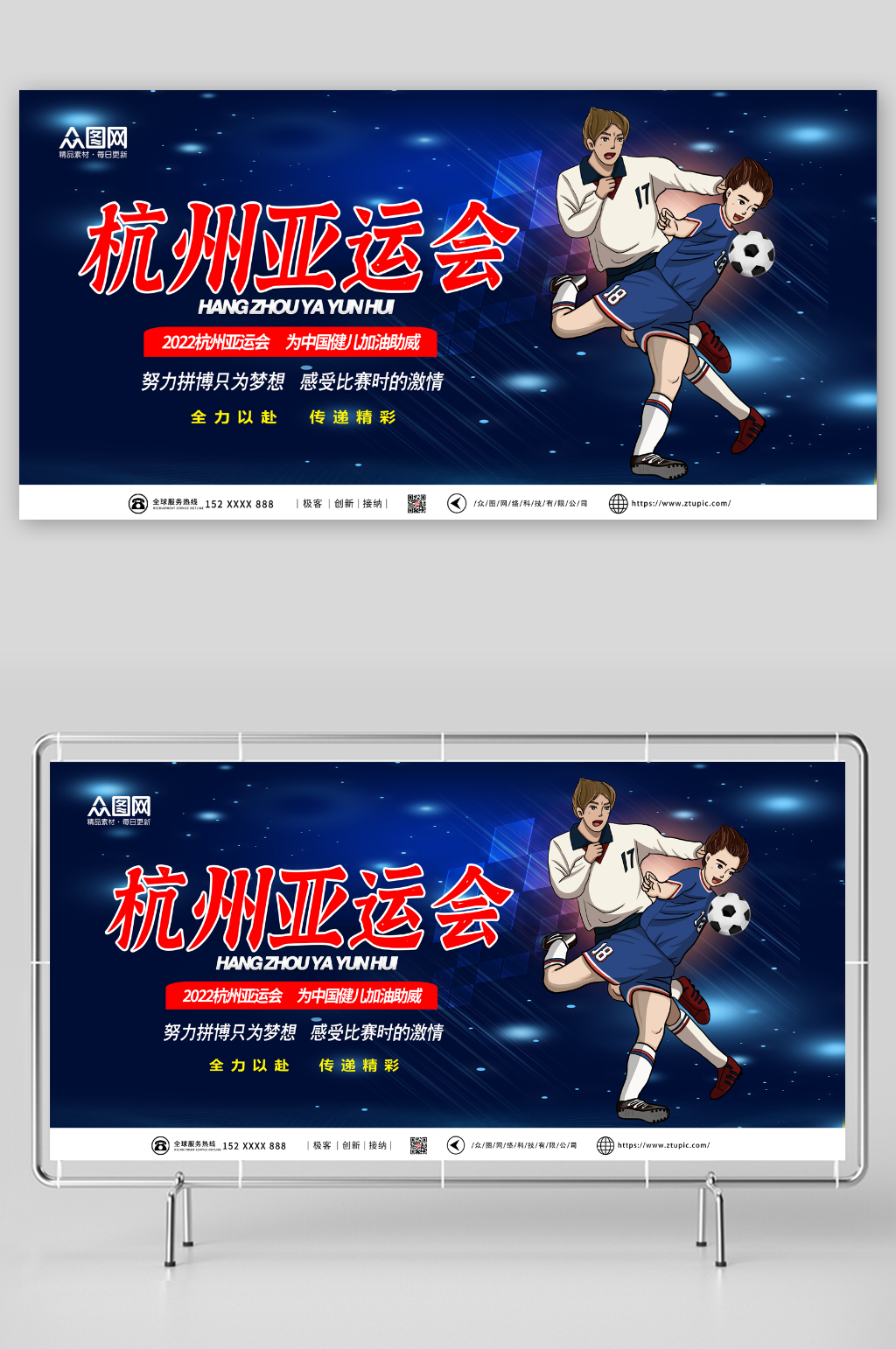 蓝色杭州亚运会运动展板素材