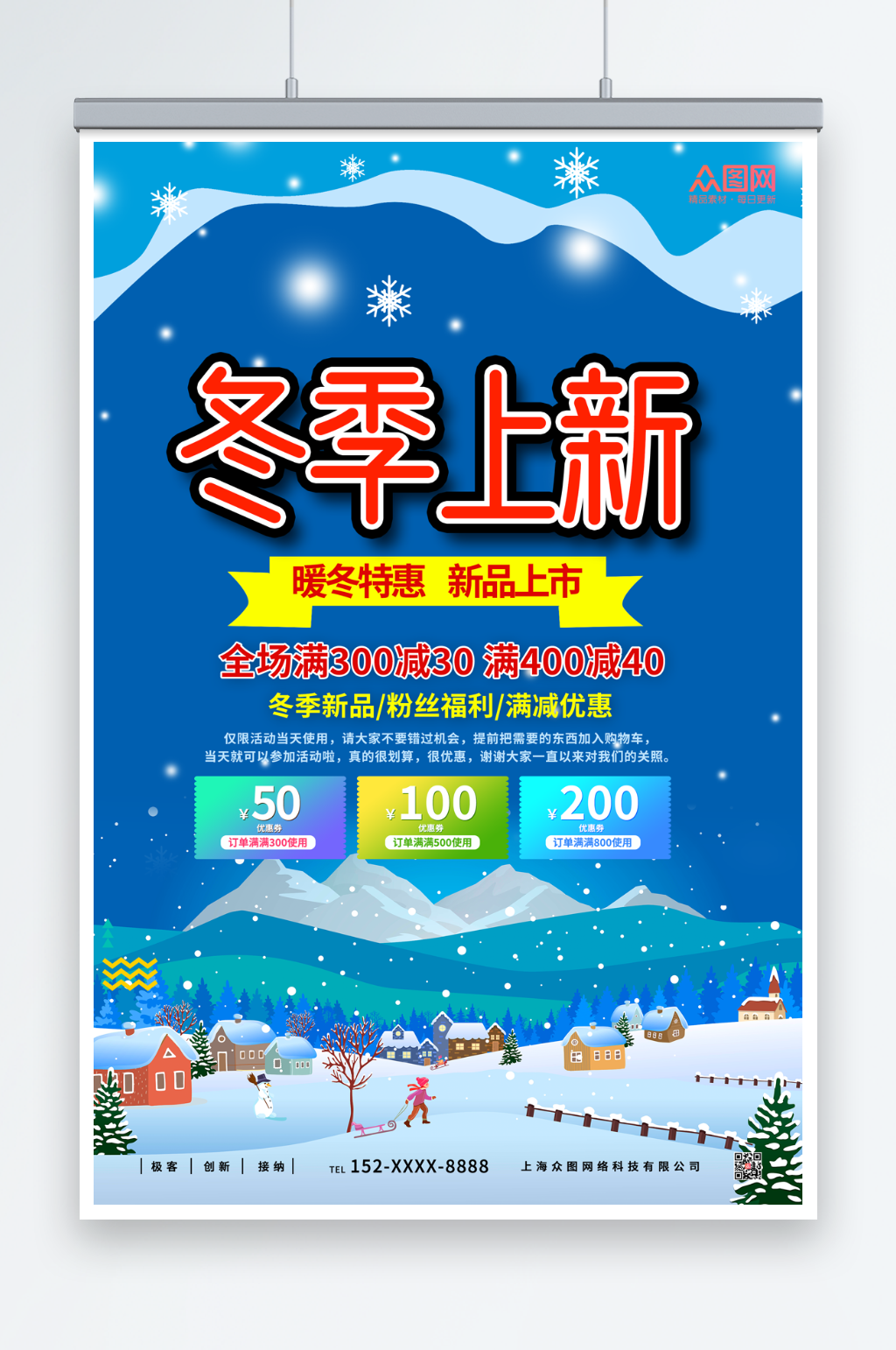 蓝色冬季上新促销海报素材