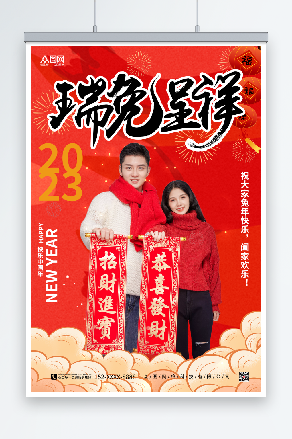 简约兔年新年人物海报素材