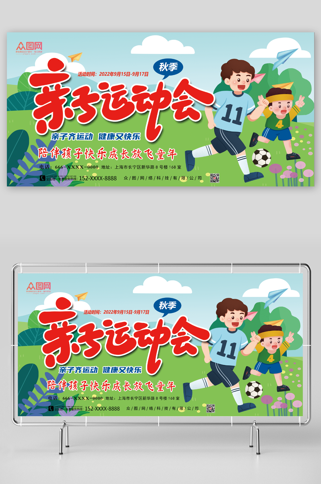 小清新幼儿园亲子活动总动员展板素材