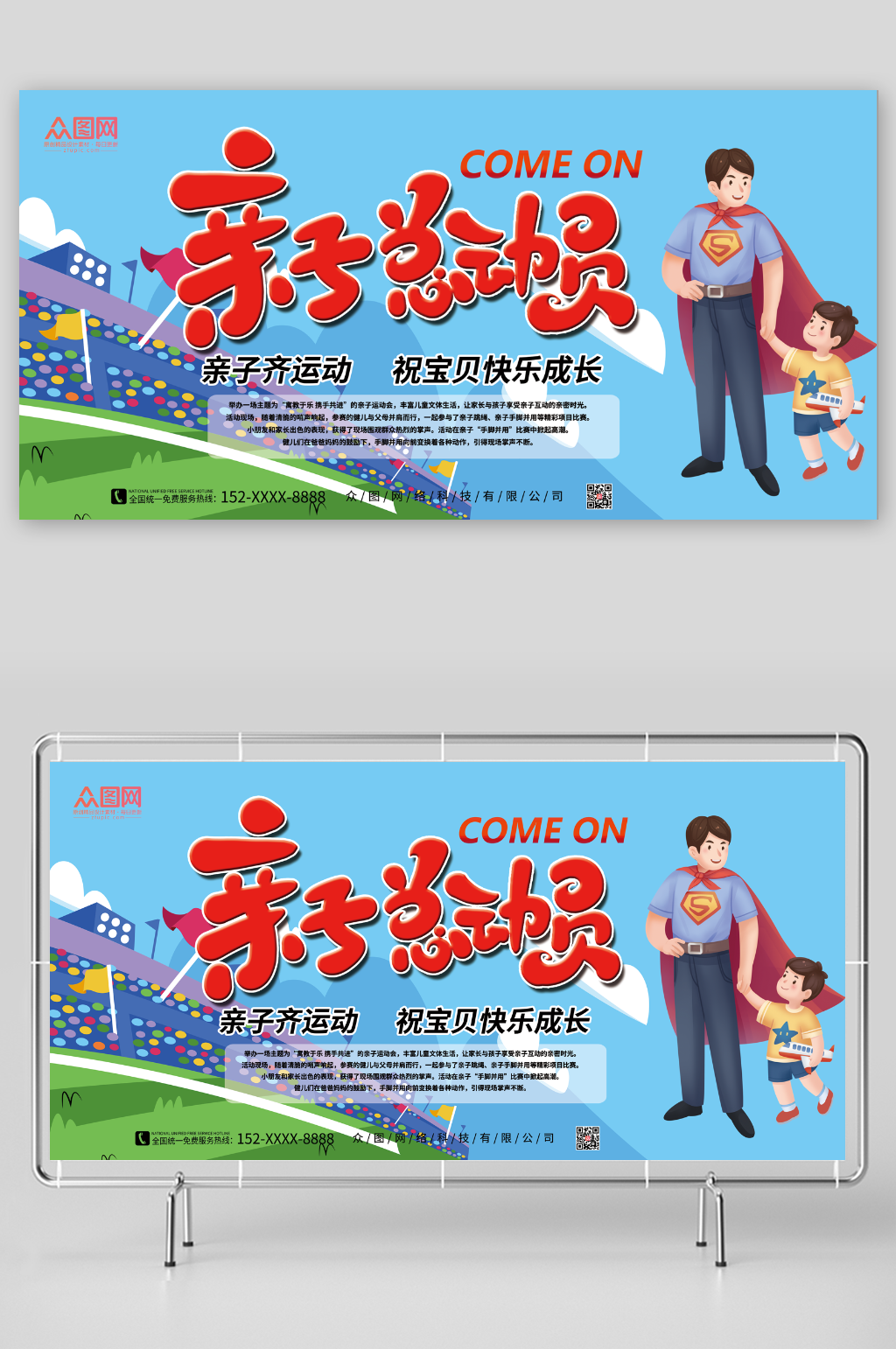 简约幼儿园亲子活动总动员展板素材