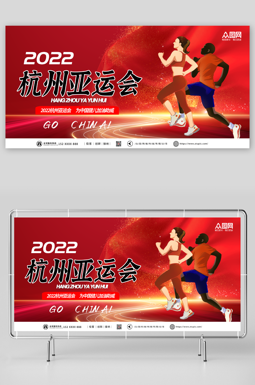 红色杭州亚运会运动展板素材
